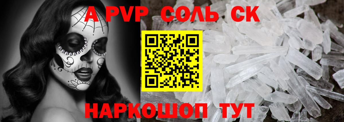 APVP кристаллы Майский