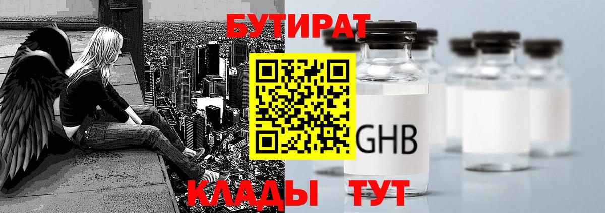Бутират вода  Вход с VPN  Майский 