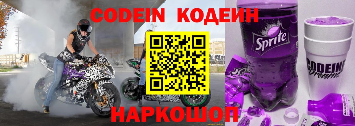 Кодеиновый сироп Lean напиток Lean (лин)  Вход с VPN  Майский  Codein напиток Lean (лин) 