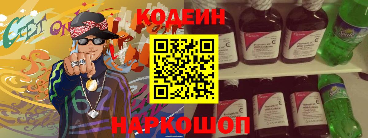 Кодеин напиток Lean (лин) Майский