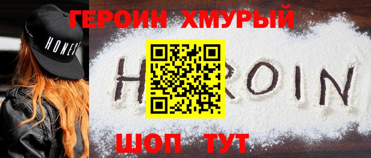 ГЕРОИН афганец Майский