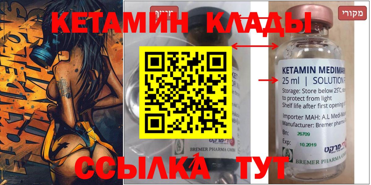 КЕТАМИН ketamine  Вход с VPN  Майский 