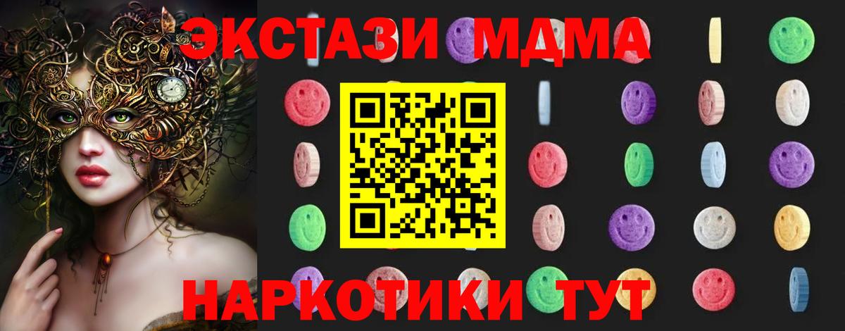 MDMA  Вход с VPN  Майский  МДМА Molly  МДМА Molly 