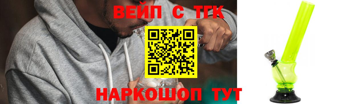 Майский  ТГК вейп  Вход с VPN 